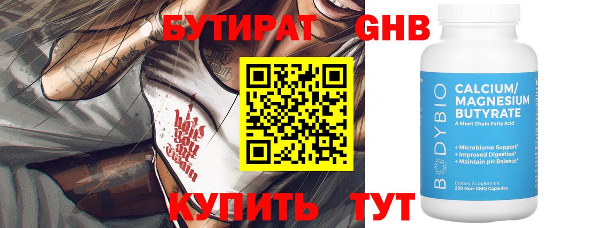 БУТИРАТ вода Моздок