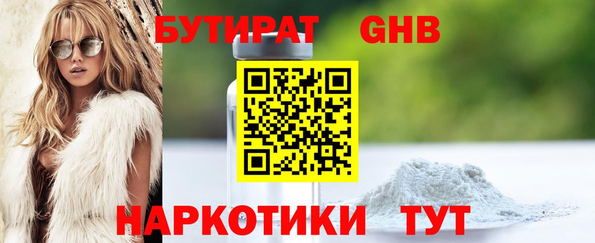 Бутират бутик  Вход с VPN  Моздок 
