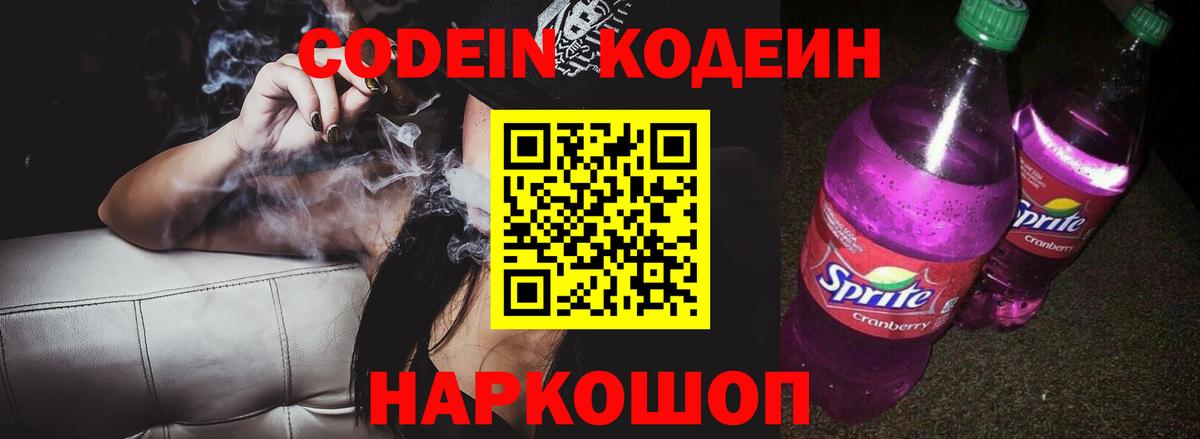 Кодеиновый сироп Lean напиток Lean (лин) Моздок