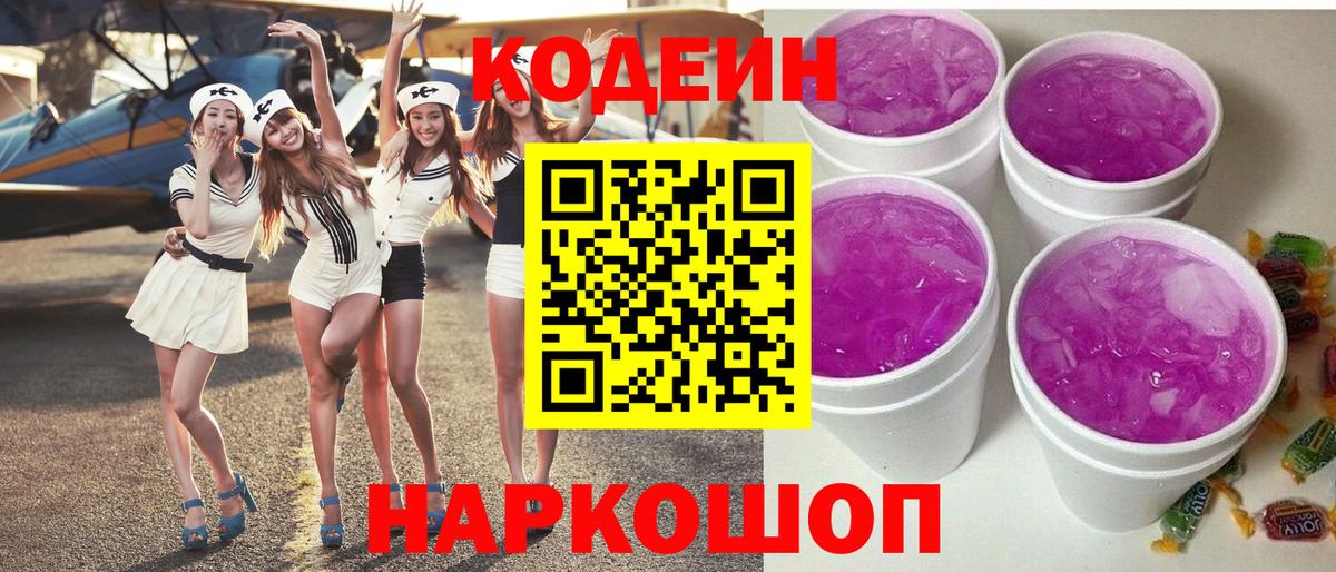 Моздок  Кодеиновый сироп Lean напиток Lean (лин)  Вход с VPN 